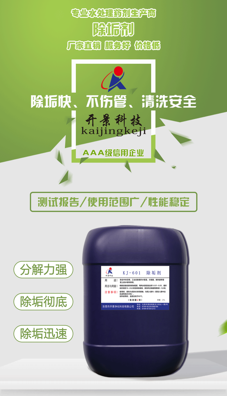 东莞哪里有销售清洗剂-东莞除垢除锈剂-深圳管道除垢剂-惠州管道除垢剂