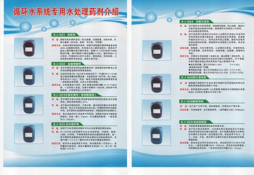 循环水处理药剂种类-管道清洗药剂-空调清洗药剂-冷凝器清洗剂
